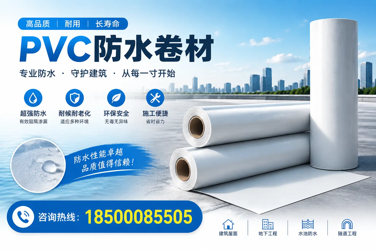 如何正确使用PVC防水卷材，提升家居防水效果，适合本溪的用户