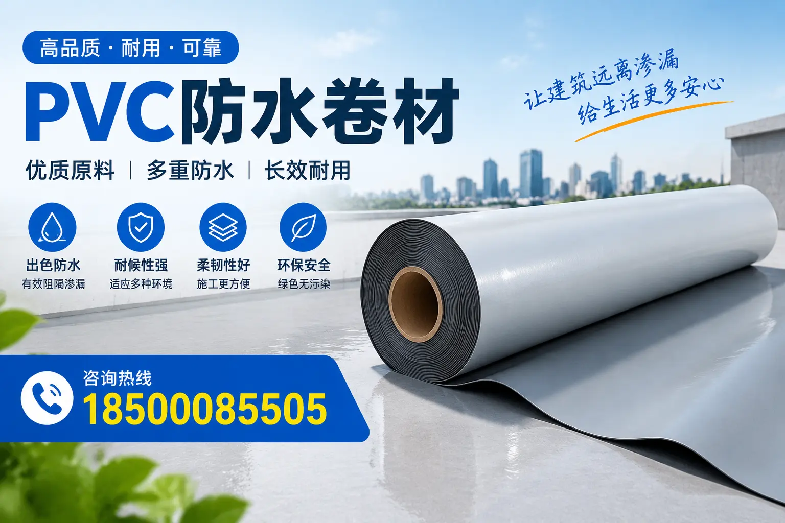 PVC防水卷材与其他防水材料的对比，本溪用户的决策参考