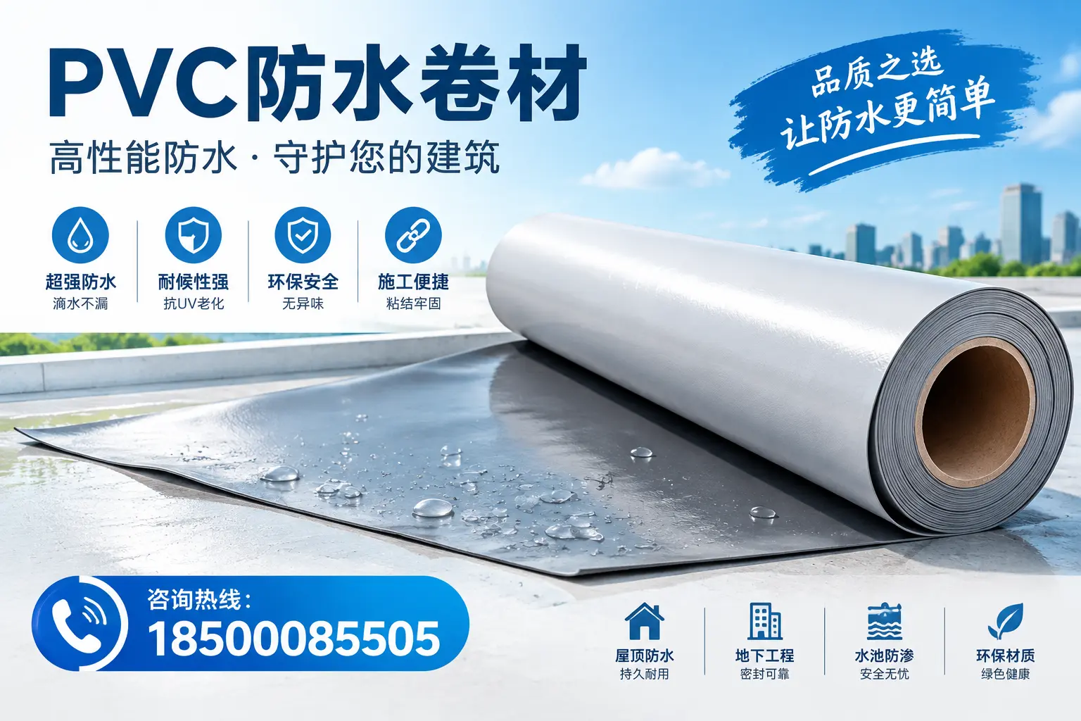 PVC防水卷材与其他防水材料的对比，本溪用户的决策参考