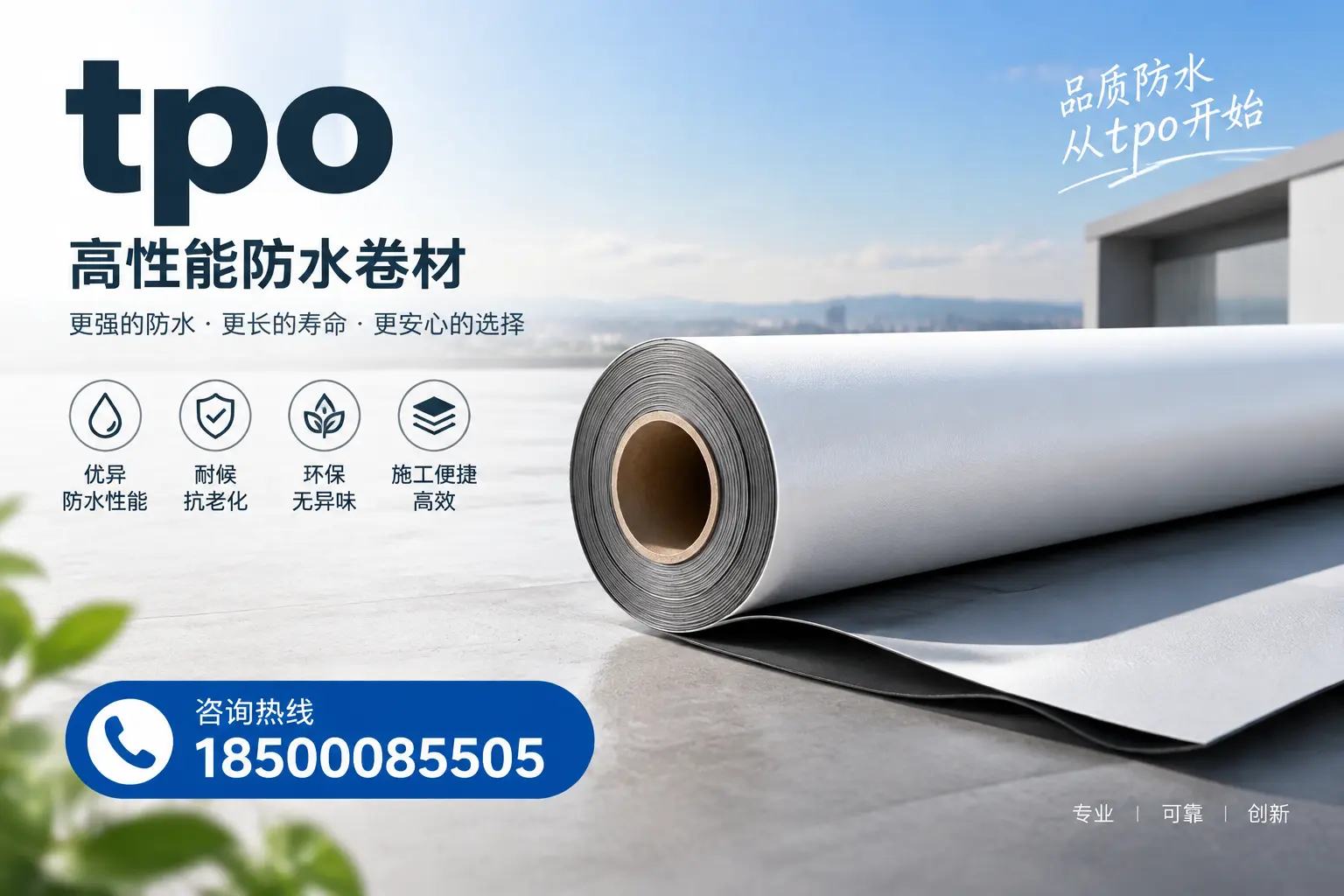如何选择适合的tpo材料？本溪企业选型指南