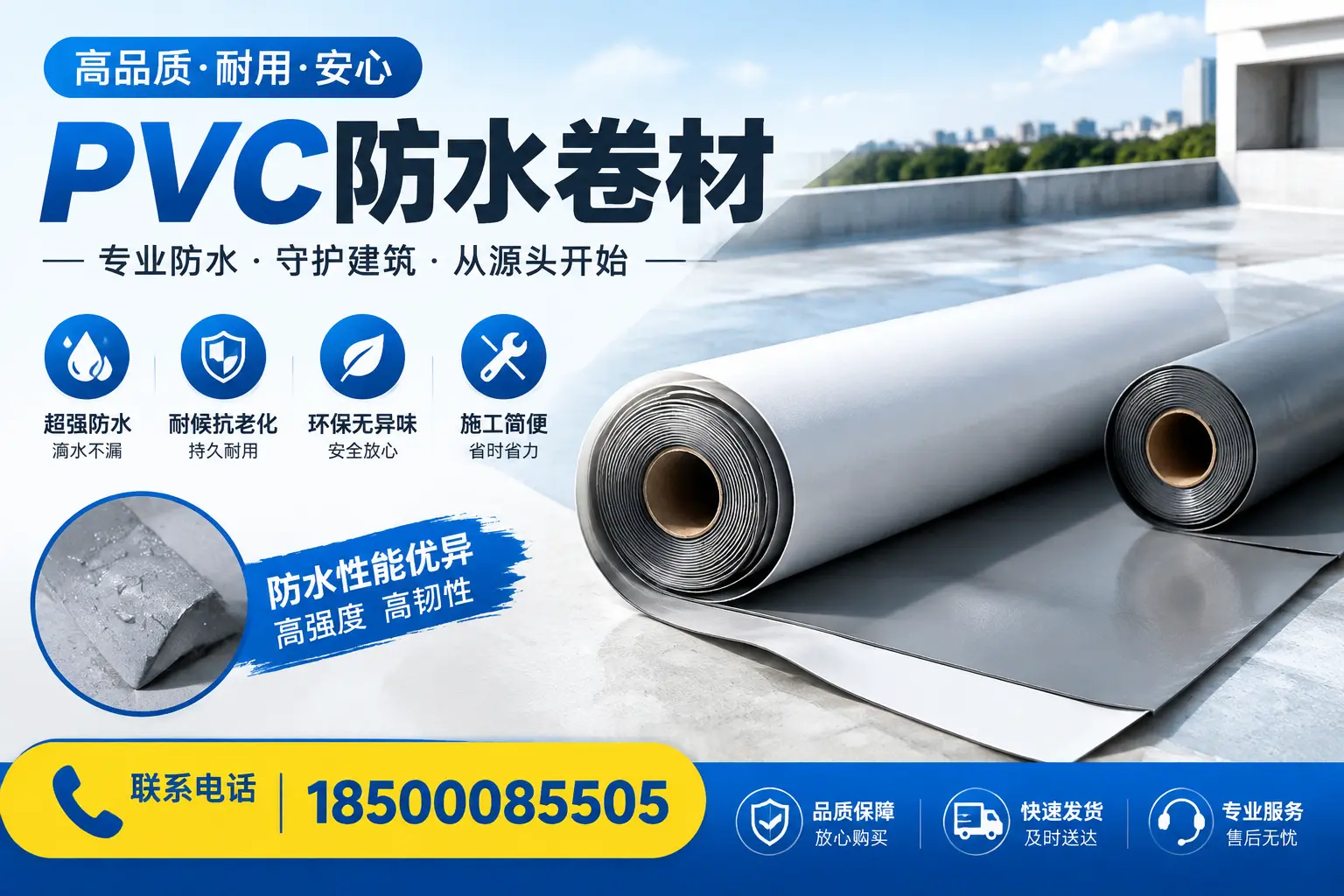 pvc防水卷材在本溪的应用案例分析